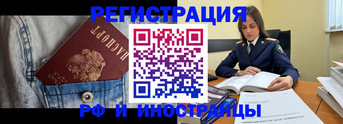 прописка для работы в Инзе