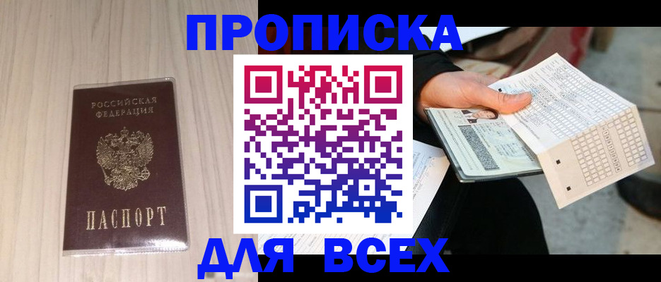 прописка 2025 в Инзе